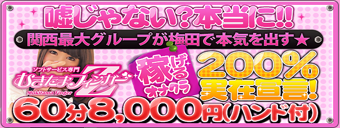 梅田オナクラアルバイト