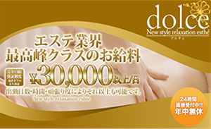 ドルチェ(Dolce)